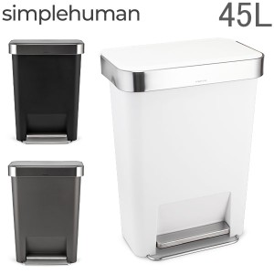 あす着 シンプルヒューマン Simplehuman ゴミ箱 45l ペダル式 レクタンギュラー ステップ Cw138 プラスチックの通販はau Pay マーケット ガリバー Au Pay マーケット店 商品ロットナンバー