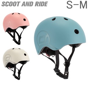[あす着] スクート＆ライド Scoot&Ride キッズヘルメット S 〜 M キッズ 子供 プレゼントキックボード