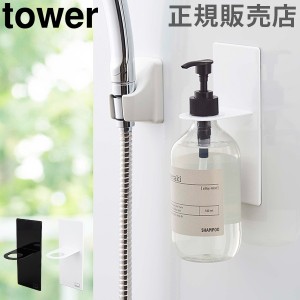 専用　TOWER　シャンプー用ディスペンサー　WH、BK 6個セット 山崎実業