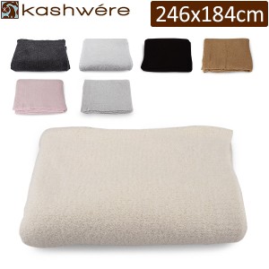 [あす着] カシウェア KASHWERE クイーンブランケット Blanket - Queen