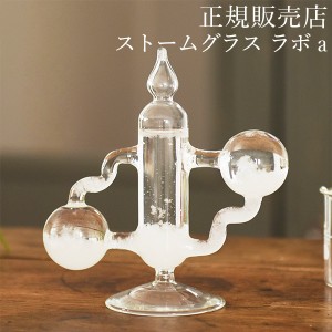 [あす着] 気象計 サイエンス 科学 ガリレオ ストームグラス ラボa 天気管 理科室 実験器具 天気予測 ファン・サイエンス Fun Science