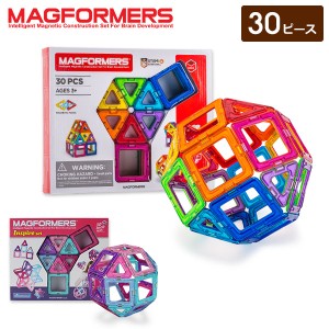 [あす着] マグフォーマー Magformers おもちゃ 30ピース 知育玩具 磁石 マグネット ブロック パズル スタンダードセット 人気 