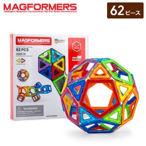 [あす着] マグフォーマー Magformers おもちゃ 62ピース 知育玩具 磁石 マグネット ブロック パズル スタンダードセット 3才 玩具 子供 
