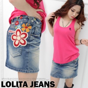 ロリータ ジーンズ LOLITA JEANS◆lo-1465 スカート 花柄 フラワー カラフル ワッペン 刺繍 美脚 ヴィンテージ◆lo-9934