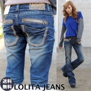  ロリータジーンズ LOLITA JEANS 1357◆lo-9959・75％OFF！ブーツカット デニム 脚長 美脚 激安 通販 セール