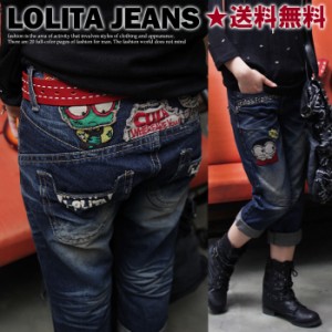 ロリータ ジーンズ LOLITA JEANS★ 75％OFF！XS S M L XL デニム キャラ ワッペン 美脚 レディース lo-1535