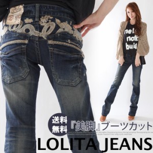 【ロリータジーンズlo-9972◆lo-1310・75％OFF！LOLITA JEANS ウォッシュ加工 ヴィンテージ ブーツカット