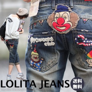 【ロリータジーンズpat314◆lo-1369・75％OFF！LOLITA JEANS クロップド７分丈デニム