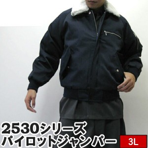 作業服 作業着 寅壱 寅一 大きいサイズ パイロットジャンパー 2530-124 濃コン 3L 4L ドカジャン ニッカポッカ