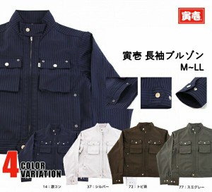 作業着 作業服 寅壱 寅一 7160シリーズ トップス ブルゾン  7160-124   ニッカポッカ 鳶服