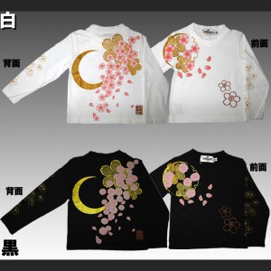 絡繰魂 カラクリタマシイ 和柄 刺繍入り長袖Tシャツ 『月桜紋袖桜』キッズ からくりたましい ロンT KARAKURI TAMASHII  203586 