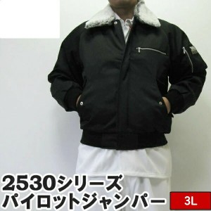 作業服 作業着 寅壱 寅一 大きいサイズ パイロットジャンパー 2530-124 黒 3L 4L ドカジャン ニッカポッカ