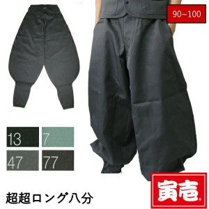 作業服 作業着 寅壱 寅一 大きいサイズ 超超ロング八分 2530-418 クロ グレー 黒系 W90cm〜W100cm ニッカポッカ 作業ズボン