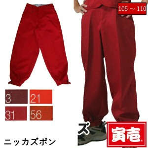 作業服 作業着 寅壱 寅一 大きいサイズ ニッカズボン 2530-406 赤系 W105cm W110cm ニッカポッカ 作業ズボン