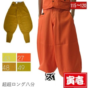 作業服 作業着 寅壱 寅一 大きいサイズ 超超ロング八分 2530-418 黄色系 W115cm W120cm ニッカポッカ 作業ズボン