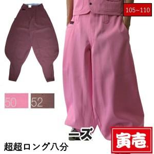 作業服 作業着 寅壱 寅一 大きいサイズ 超超ロング八分 2530-418 ピンク系 W105cm W110cm ニッカポッカ 作業ズボン