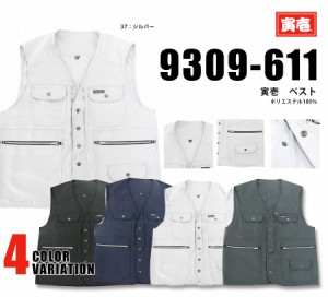 作業着 作業服 寅壱 寅一  9309シリーズ トップス ベスト   9309-611   ニッカポッカ 鳶服