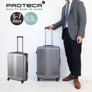 ポイント10倍 プロテカ スーツケース PROTECA トラクション エース ACE 5泊 6泊 7泊 63L 01333 正規品 TSダイヤル サイレントキャスター 