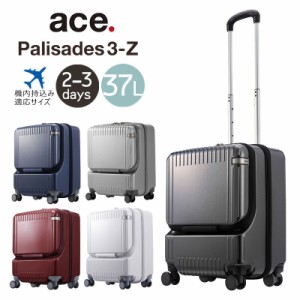 ポイント10% スーツケース パリセイド3-Z ジッパータイプ エース ACE 2-3泊 50cm 37L 06912 機内持ち込み可能 正規品 修学旅行 卒業旅行