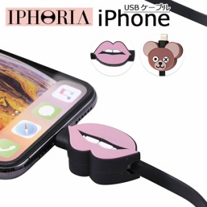 アイフォリア IPHORIA iPhone 充電ケーブル 充電 ケーブル 充電器 USB チャージングケーブル モバイル Charging Cable akz-ks