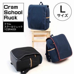 スクールバッグ 通学 A4フラットファイル対応 軽量 クラムスクールリュック 日本製 made in japan マツモト Cram School Ruck Lサイズ 1C