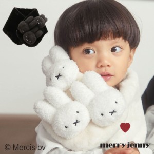 メリージェニー ミッフィー kidsもこもこmiffyティペット merry jenny 2823510005 子供用 キッズ用 マフラー miffy グッズ コラボ