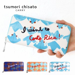 ポイント10倍 ツモリチサト 長財布 ラウンドファスナー tsumori chisato コスタリカカエル 57762 本革 羊革 可愛い キャリー tsumori chi