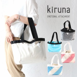 キルナ バッグ トートバッグ クリアバッグ クリアトート TPU clear tote (st) kiruna ALK0003 ALK0004 A4収納 akz-ks