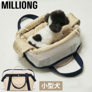 ミリオン ベーグルバッグ 犬 猫 キャリーバッグ キャリーケース 小型犬 超小型犬 ペットキャリー Mサイズ 3~6.5kg MILLIONG トートバッグ