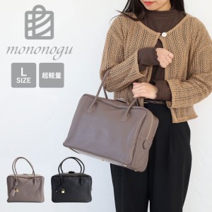 【商品レビューで＋P5％】超軽量 ボストンバッグ mononogu もののぐ Bridge Boston Large br1-gs  ブリッジボストンバッグ ボストン  ラ