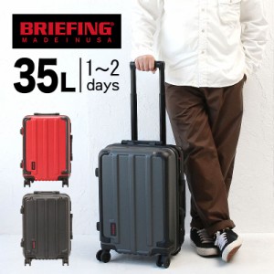 【商品レビューで＋P5％】 BRIEFING H-35 スーツケース 35L BRA191C04 機内持ち込み可能サイズ ストッパー付き ハードケース キャリーケ