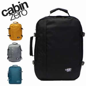 キャビンゼロ CABINZERO  CLASSIC 44L バックパック  リュック デイパック 多機能トラベルバッグ 旅行バッグ A3収納可能 正規品  classic