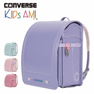 キッズアミ ランドセル KIDS AMI CONVERSE コンバース ランドセル CV-04 女の子 A4フラットファイル対応 正規品 2025年 小学生 小学校 入