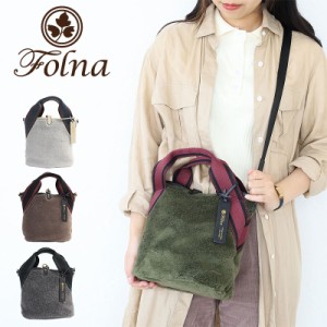 フォルナ Folna Reversible Fur リバーシブル ファートートバッグ k903052 2WAY 日本製 ファーバッグ ボアバッグ ハンドメイド ベーシッ