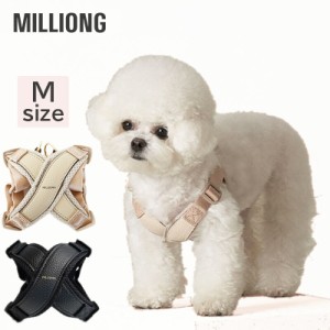 ミリオン ハーネス 小型犬 X型 5Dエアメッシュクッション Mサイズ MONDEハーネスM 犬 猫 抜けない 抜けにくい  胸囲39〜46cm サイズ調整 