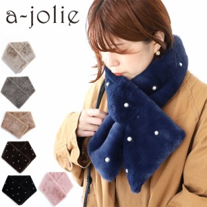 【商品レビューで＋P5％】アジョリー フェイクレッキスパールネックウォーマー a-jolie ティペット マフラー ファー パール 防寒 通勤 正