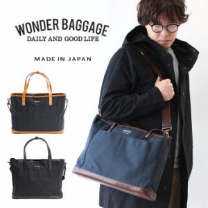 ポイント10倍 ワンダーバゲージ トートバッグ 2WAY ショルダー グッドマンズ デイリー WONDER BAGGAGE wb-g-004