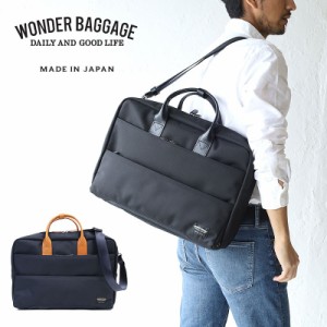 ポイント10倍 ワンダーバゲージ 3WAY ショルダーバッグ ブリーフケース  WONDER BAGGAGE 3WAY WR  B4 A4 止水ジップ 防水ジップポケット 