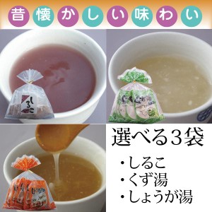 送料無料 寒い時期におすすめ3種セット！　しるこ・くず湯・しょうが湯　各30g×5袋　あったか　ぽっかり　