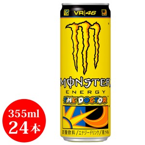 モンスターエナジー ロッシ  355ml×24本 1ケース エナジードリンク アサヒ飲料  送料無料 一部地域を除く　