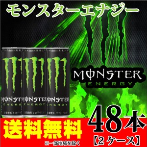 モンスターエナジー 355ml×48本【24本×2ケース】【送料無料※一部地域除く】