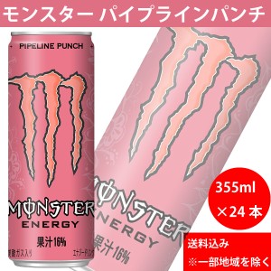 モンスター パイプラインパンチ 　355ml×24本【1ケース】【送料無料※一部地域除く】