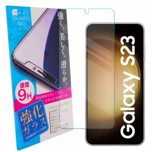 Galaxy S23 SCG19 フィルム ガラスフィルム galaxy s23 保護フィルム 強化ガラス 液晶保護 飛散防止 指紋防止 硬度9H 高光沢 クリア ギャ