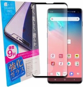 Galaxy S10 SCV41 フィルム ガラスフィルム 保護フィルム 強化ガラス 液晶保護 飛散防止 指紋防止 3D曲面加工 硬度9H 高光沢 クリア SC-0