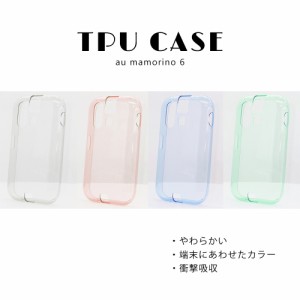 マモリーノ6 カバー クリア 半透明 TPU ケース 無地 衝撃吸収 やわらかい au キッズケータイ mamorino6 SHF35 子供用 キッズ スマホケー