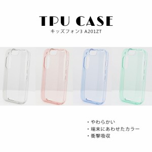 キッズフォン3 ケース クリア 半透明 TPU カバー 無地 A201ZT 衝撃吸収 やわらかい キッズフォン３A201ZT キッズ スマホケース ピンク 青