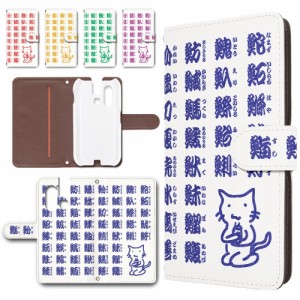 mamorino6 ケース 手帳型 カメラ穴搭載 鮨 猫 すし ねこ スシ 癒し ネコ 漢字 さかな mamorino6 カバー shf35 au キッズケータイ スマホ