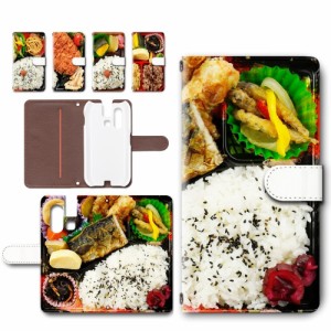 mamorino6 ケース 手帳型 カメラ穴搭載 お弁当 ご飯 エネルギー 食べ物 柄 mamorino6 カバー shf35 au キッズケータイ スマホケース マモ