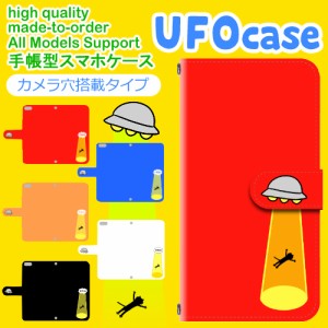 スマホケース 手帳型 多機種対応 カメラホール搭載 ストラップホール付き カード収納 ベルト付き UFO シンプル カワイイ ufo ユーフォー 