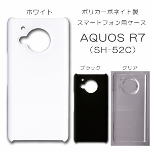 AQUOS R7 SH-52C 無地ケース ハンドメイド アレンジ sh52c ケース 仕事用 アクオス スマホケース ハード 透明 白 黒 カバー クリア ホワ